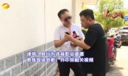 女学员爆料驾校视频播放,女学员揭露惊天内幕！